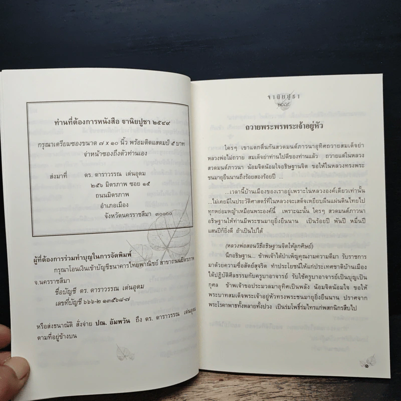 ฐานิยปูชา 2549 - ดร.ดาราวรรณ เด่นอุดม รูปที่ 8