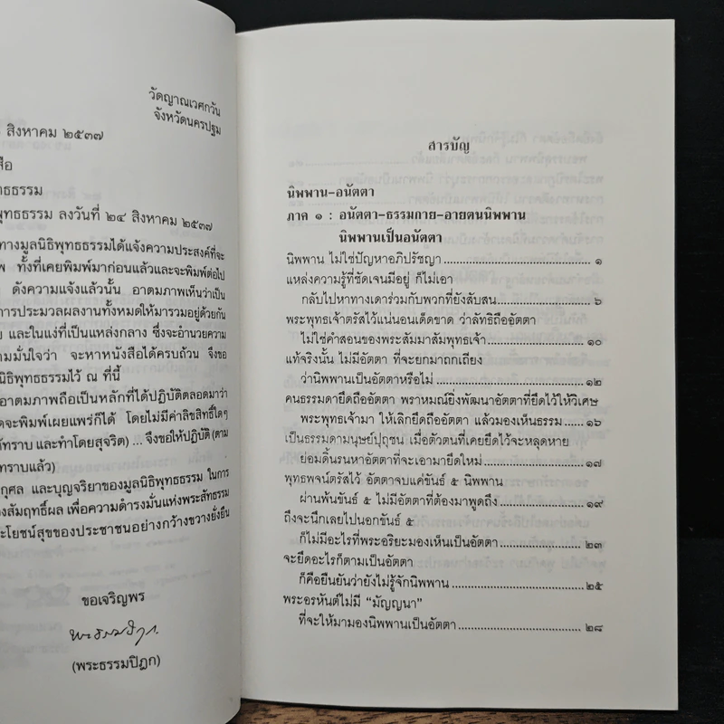 นิพพาน-อนัตตา - พระธรรมปิฎก รูปที่ 7