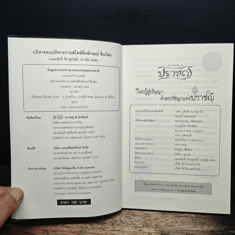 บริหารคนบริหารงานสไตล์ ยิ่งลักษณ์ ชินวัตร - ถนอมศักดิ์ จิรายุสวัสดิ์ รูปที่ 6