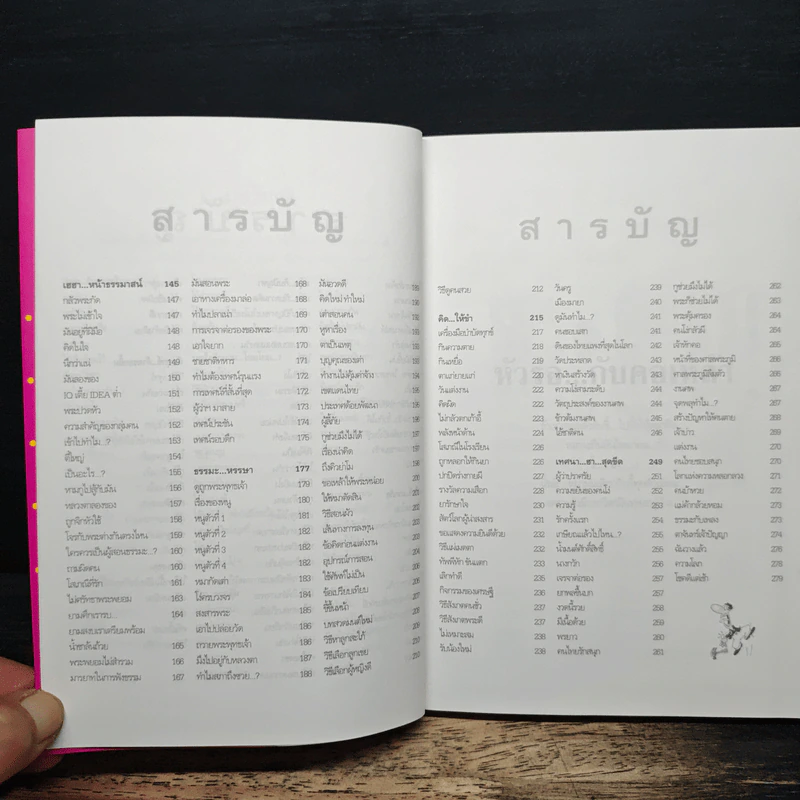 เทศนา ฮาสุดขีด เล่ม 4 - สมคิด ลวางกูร รูปที่ 8