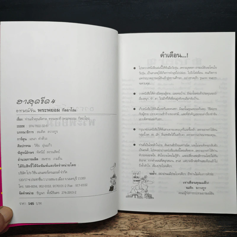 เทศนา ฮาสุดขีด เล่ม 4 - สมคิด ลวางกูร รูปที่ 6