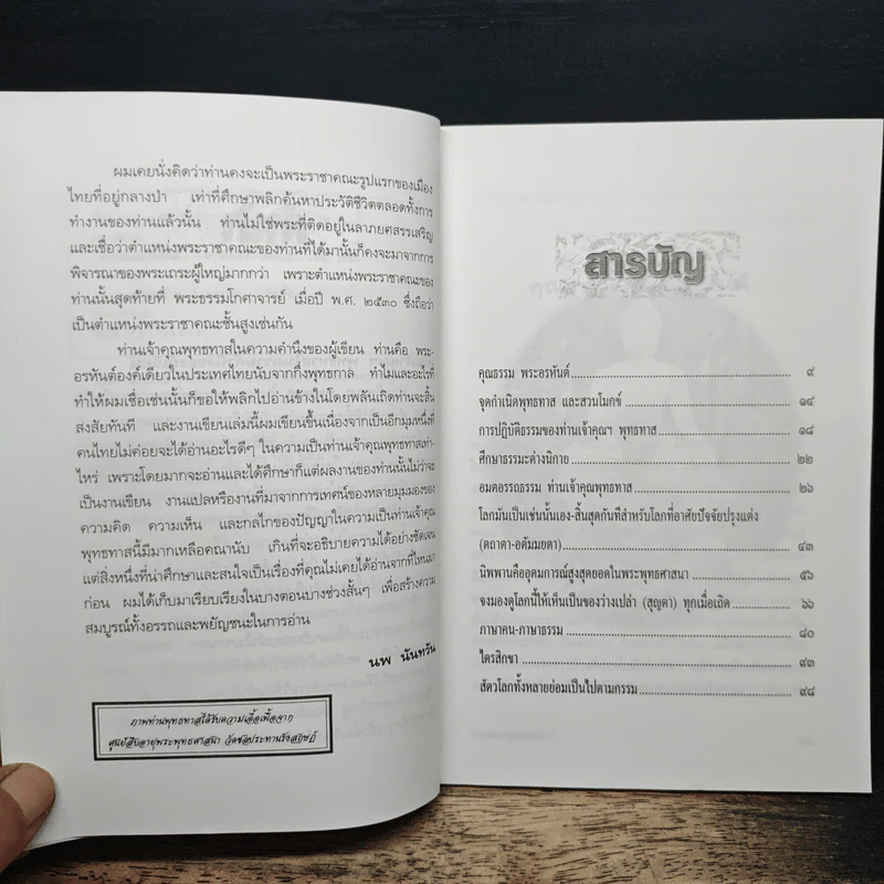 ตามรอยพุทธทาส - นพ นันทวัน รูปที่ 7
