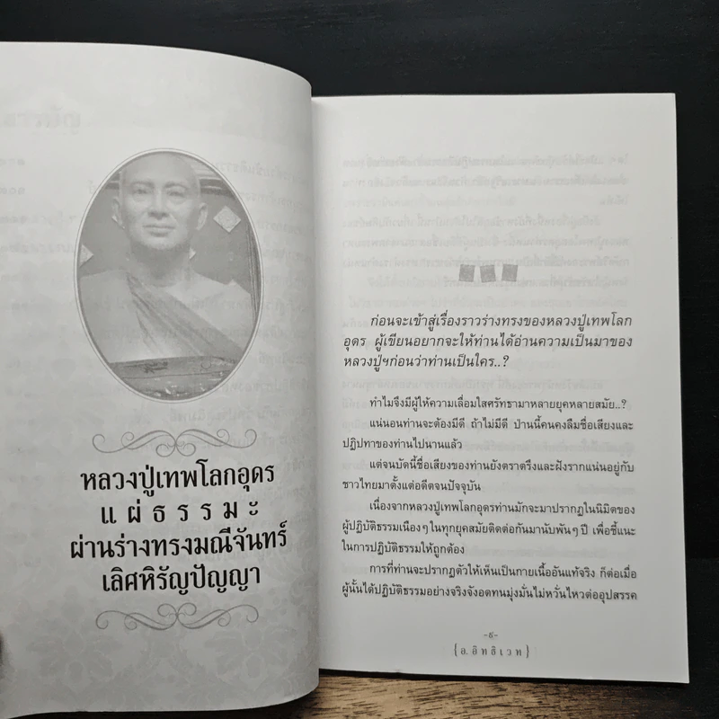 ทางเทพผ่าน - อ.อิทธิเวท รูปที่ 8