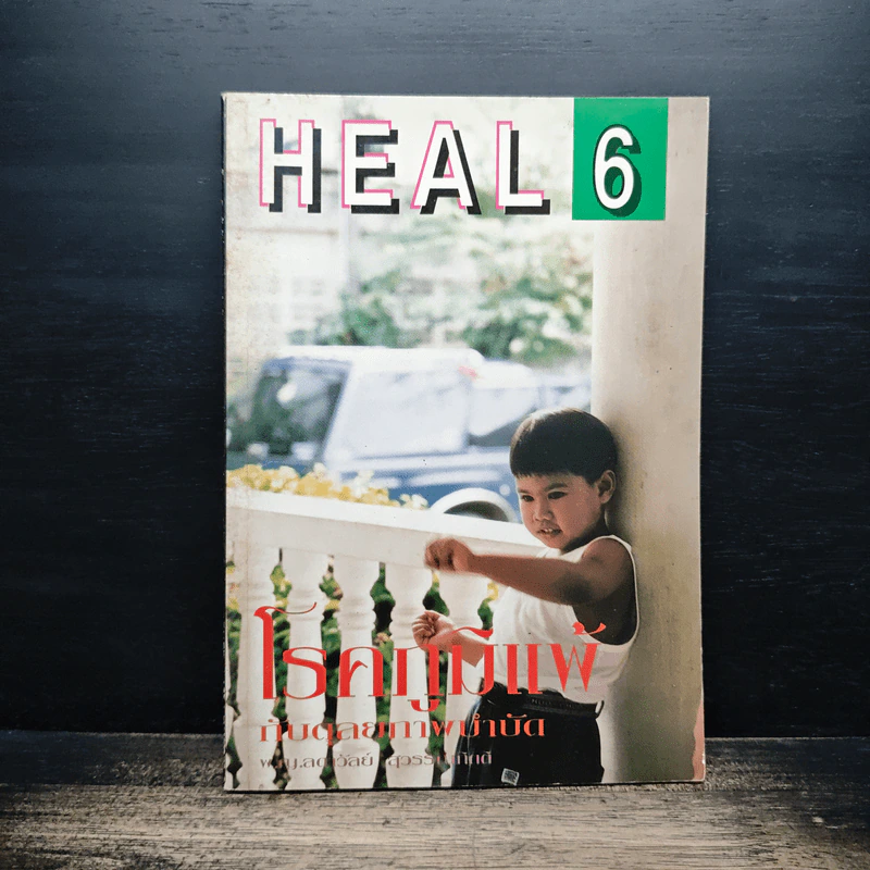โรคภูมิแพ้ กับ ดุลยภาพบำบัด รูปที่ 1