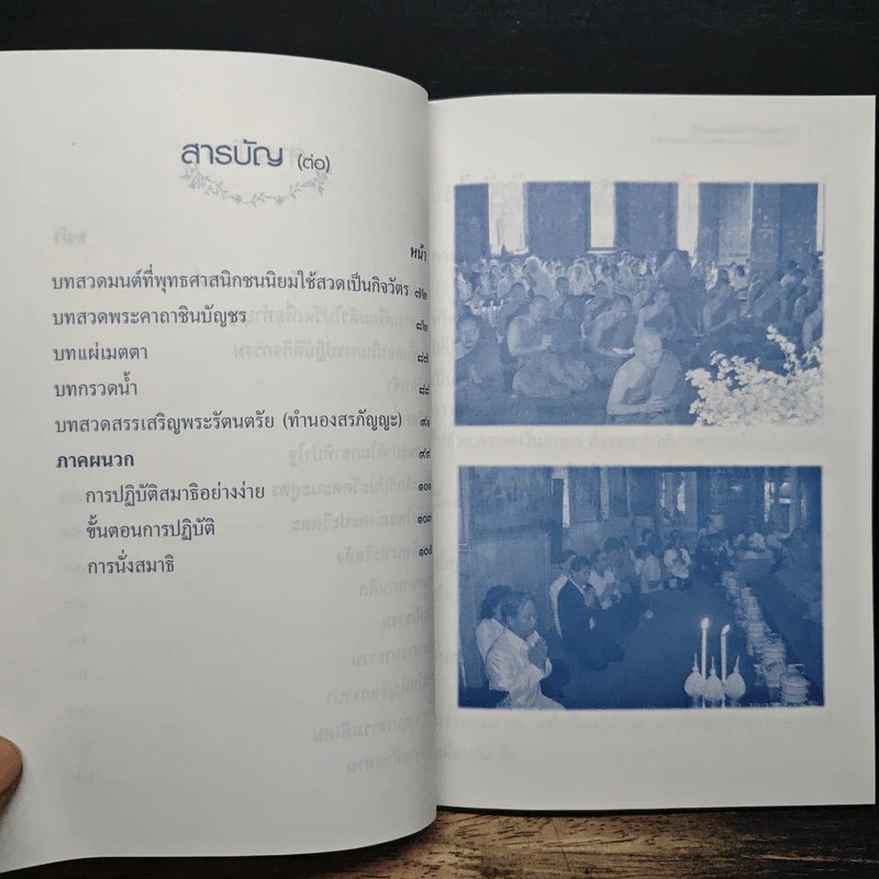 คู่มือสวดมนต์ ทำวัตรเช้า-เย็น ฉบับกรมการศาสนา ส่งเสริมครอบครัวอบอุ่นด้วยธรรมะ รูปที่ 9