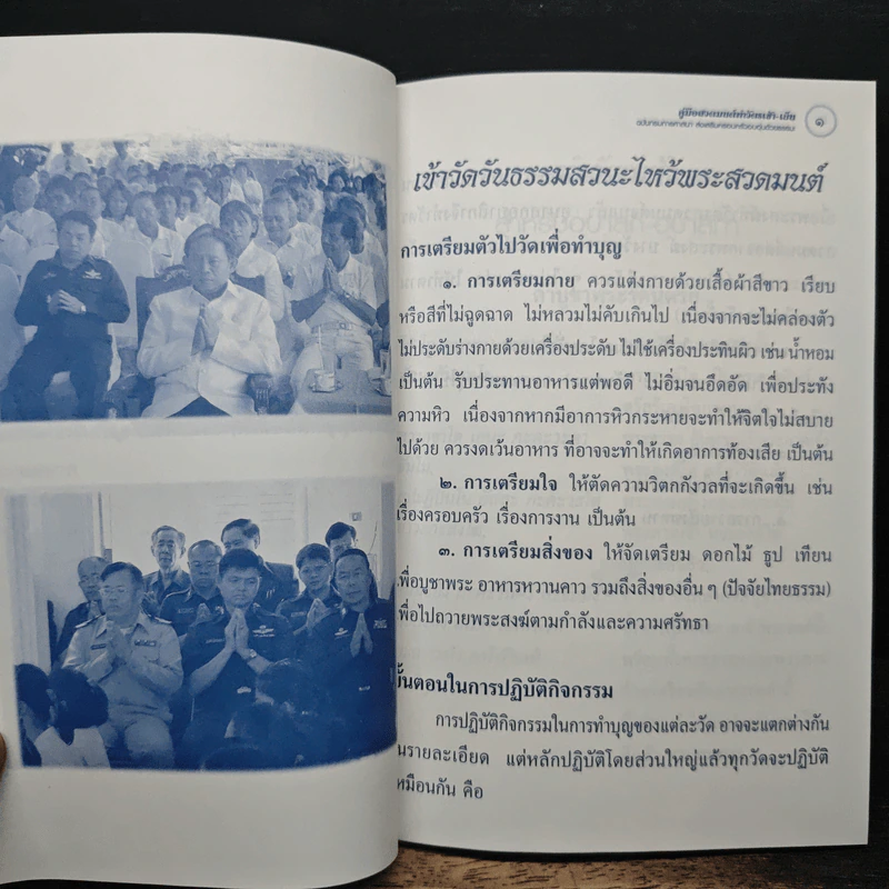 คู่มือสวดมนต์ ทำวัตรเช้า-เย็น ฉบับกรมการศาสนา ส่งเสริมครอบครัวอบอุ่นด้วยธรรมะ รูปที่ 10