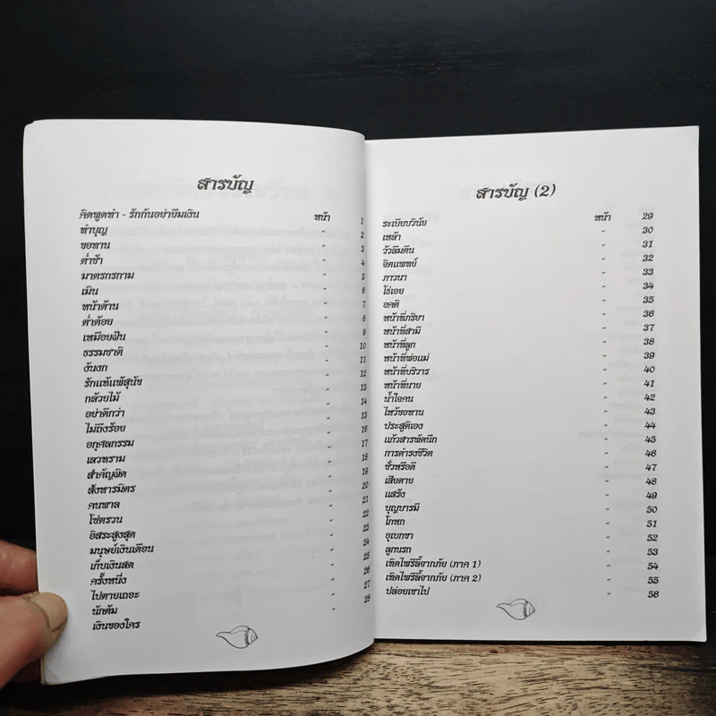 บทกวีคลายเครียด - อ.กวินทิพย์ รูปที่ 7