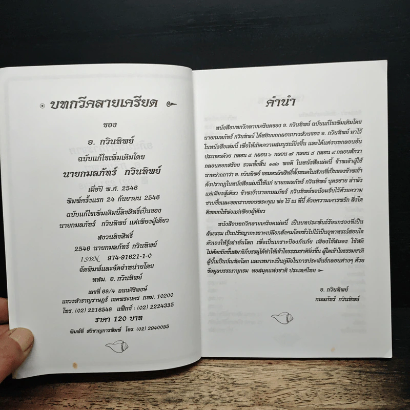 บทกวีคลายเครียด - อ.กวินทิพย์ รูปที่ 6