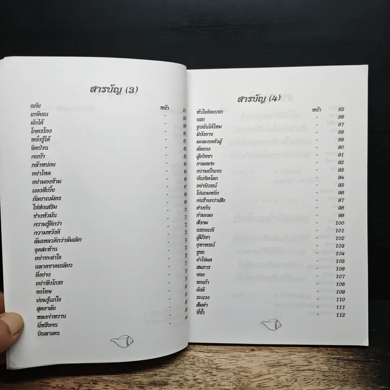 บทกวีคลายเครียด - อ.กวินทิพย์ รูปที่ 8