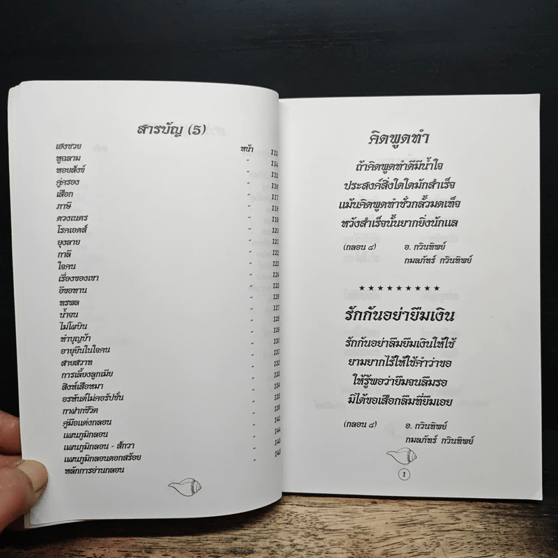 บทกวีคลายเครียด - อ.กวินทิพย์ รูปที่ 9
