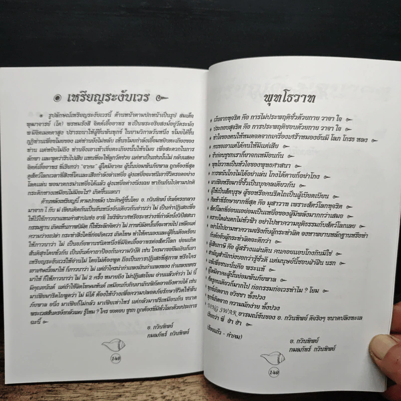 บทกวีคลายเครียด - อ.กวินทิพย์ รูปที่ 10