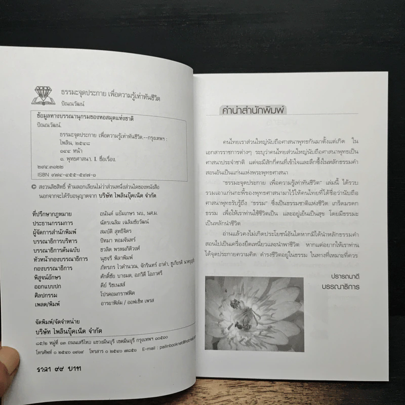 ธรรมะจุดประกายเพื่อความรู้เท่าทันชีวิต รูปที่ 6