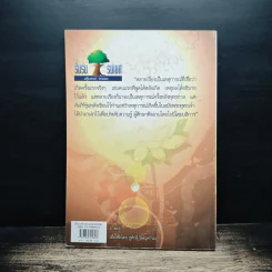 สิ่งแรกในพระพุทธศาสนา - เสฐียรพงษ์ วรรณปก รูปที่ 2