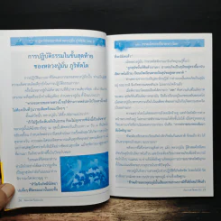 ธรรมอัศจรรย์โปรดชาวโลก เล่ม 3 - หลวงปู่มั่น ภูริทัตโต รูปที่ 9