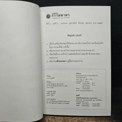 วารสารธรรมมาตา ปีที่ 8 เล่มที่ 3 ม.ค-ก.พ.2558 รูปที่ 6