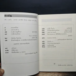 วารสารธรรมมาตา ปีที่ 8 เล่มที่ 3 ม.ค-ก.พ.2558 รูปที่ 7