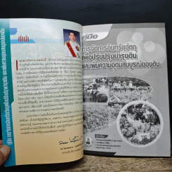คู่มือ การจัดการอินทรียวัตถุ เพื่อปรับปรุงบำรุงดิน รูปที่ 6