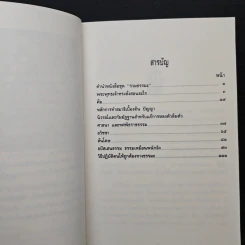 คำถาม-คำตอบเกี่ยวกับพระพุทธศาสนา เล่ม 1 รูปที่ 7