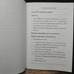 คำแนะนำวิธีการสุ่มเก็บตัวอย่างปุ๋ยเคมี รูปที่ 8