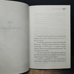 หลักกรรมและการเวียนว่ายตายเกิด - วศิน อินทสระ รูปที่ 9
