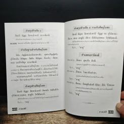 คู่มือสวดมนต์แปล ฉบับอุบาสก-อุบาสิกา วัดสังฆทาน รูปที่ 9