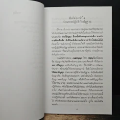 วิถีแห่งพุทธะ รูปที่ 8