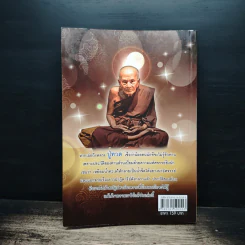 ประวัติ ปฏิปทา ปาฏิหาริย์ หลวงปู่ทวด วัดช้างให้ - อ.อิทธิเวท รูปที่ 2