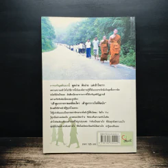 สติ เคล็ดลับมองด้านใน - พุทธยานันทภิกขุ รูปที่ 2
