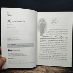 สติ เคล็ดลับมองด้านใน - พุทธยานันทภิกขุ รูปที่ 6