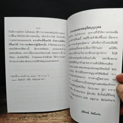 ทางสายเข้าสู่พระนิพพาน - พระราชพรหมยาน รูปที่ 8
