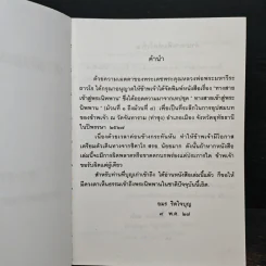ทางสายเข้าสู่พระนิพพาน - พระราชพรหมยาน รูปที่ 6