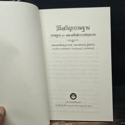 วิธีเจริญกรรมฐาน - หลวงพ่อจรัญ รูปที่ 6