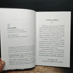 หลักประกันชีวิต ทุกลมหายใจใช้เวลาให้เป็นประโยชน์ - หลวงพ่อจรัญ ฐิตธัมโม รูปที่ 6