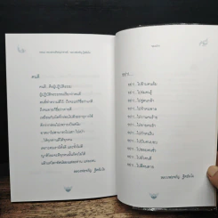 หลักประกันชีวิต ทุกลมหายใจใช้เวลาให้เป็นประโยชน์ - หลวงพ่อจรัญ ฐิตธัมโม รูปที่ 10