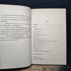 น้ำ โอสถมหัศจรรย์แห่งธรรมชาติ - ดร.เจ.วี. เซอร์นีย์ รูปที่ 7