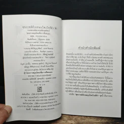 สุขภาพดีด้วยสมุนไพรใกล้ตัว ชุด 1 รูปที่ 6