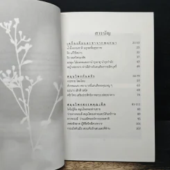 สุขภาพดีด้วยสมุนไพรใกล้ตัว ชุด 1 รูปที่ 7