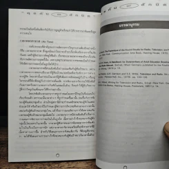 คุยกันสักนิด บทวิทยุประมวลความรู้และสารประโยชน์ออกอากาศทางสถานีวิทยุจุฬา รูปที่ 8