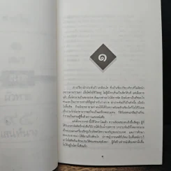 ผัวหาย - พลตรี หลวงวิจิตรวาทการ รูปที่ 8