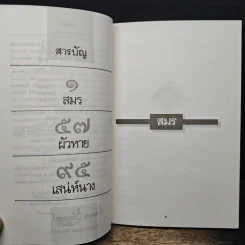 ผัวหาย - พลตรี หลวงวิจิตรวาทการ รูปที่ 7