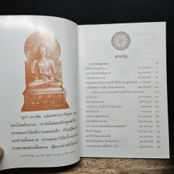 ธรรมวินัยกู้ศาสนา - พระธรรมวิสุทธิมงคล รูปที่ 6