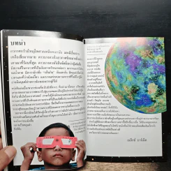 Mega Bites หลุมดำแห่งจักรวาลพิศวง - Alex Barnett รูปที่ 7