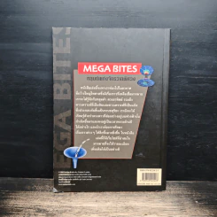 Mega Bites หลุมดำแห่งจักรวาลพิศวง - Alex Barnett รูปที่ 2