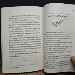 เชื่อกรรม รู้กรรม แก้กรรม - พระพรหมคุณาภรณ์ รูปที่ 9