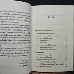 เชื่อกรรม รู้กรรม แก้กรรม - พระพรหมคุณาภรณ์ รูปที่ 7