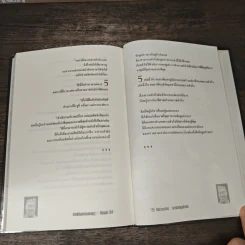 The Art of War Plus ศิลปะการบริหาร - Gary Gagliardi (แกรี่ แกเกลียดิ) รูปที่ 10