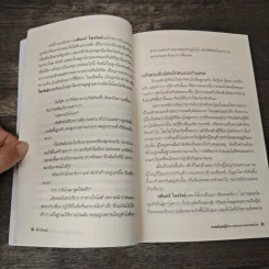 ศาสตร์แห่งผู้นำจากสุดยอดวรรณกรรมไทย - พรศักดิ์ อุรัจฉัทชัยรัตน์ รูปที่ 9