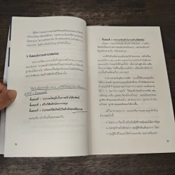 ผู้นำก็ต้องมีโค้ช 25 Things the Leader Must Know - Suzuki Yoshiyuki (ซูซูกิ โยชิยูกิ) รูปที่ 12