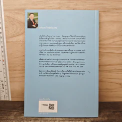 เล่าเรื่องอย่างผู้นำ Coaching by Story เล่ม 2 - เกรียงศักดิ์ นิรัติพัฒนะศัย รูปที่ 5