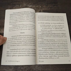 แก่นแท้แห่งพระกรรมฐาน - หลวงพ่อจรัญ จิตธมโม รูปที่ 9